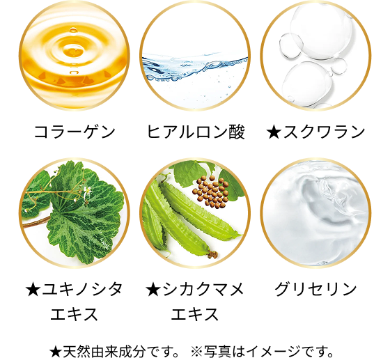 コラーゲン、ヒアルロン酸、★スクワラン、★ユキノシタエキス、★シカクマメエキス、グリセリン | ★天然由来成分です。 ※写真はイメージです。