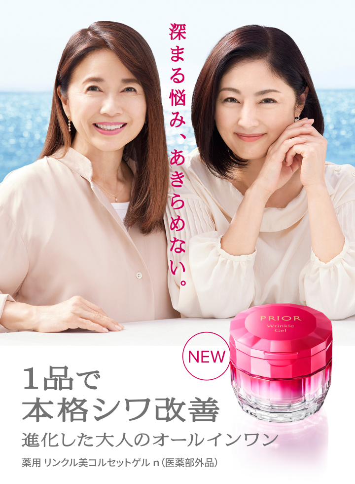 プリオール 薬用 リンクル美コルセットゲル n｜キャンペーン｜資生堂