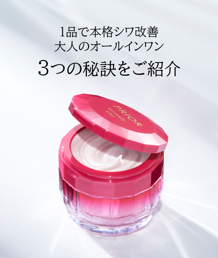 １品で本格シワ改善 大人のオールインワン 3つの秘訣をご紹介