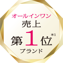オールインワン売上第1位ブランド