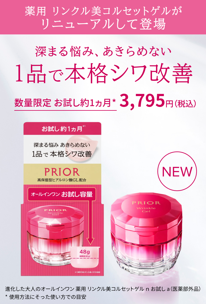 プリオール 　薬用　リンクル美コルセットゲル　ｎ　お試し　ａ