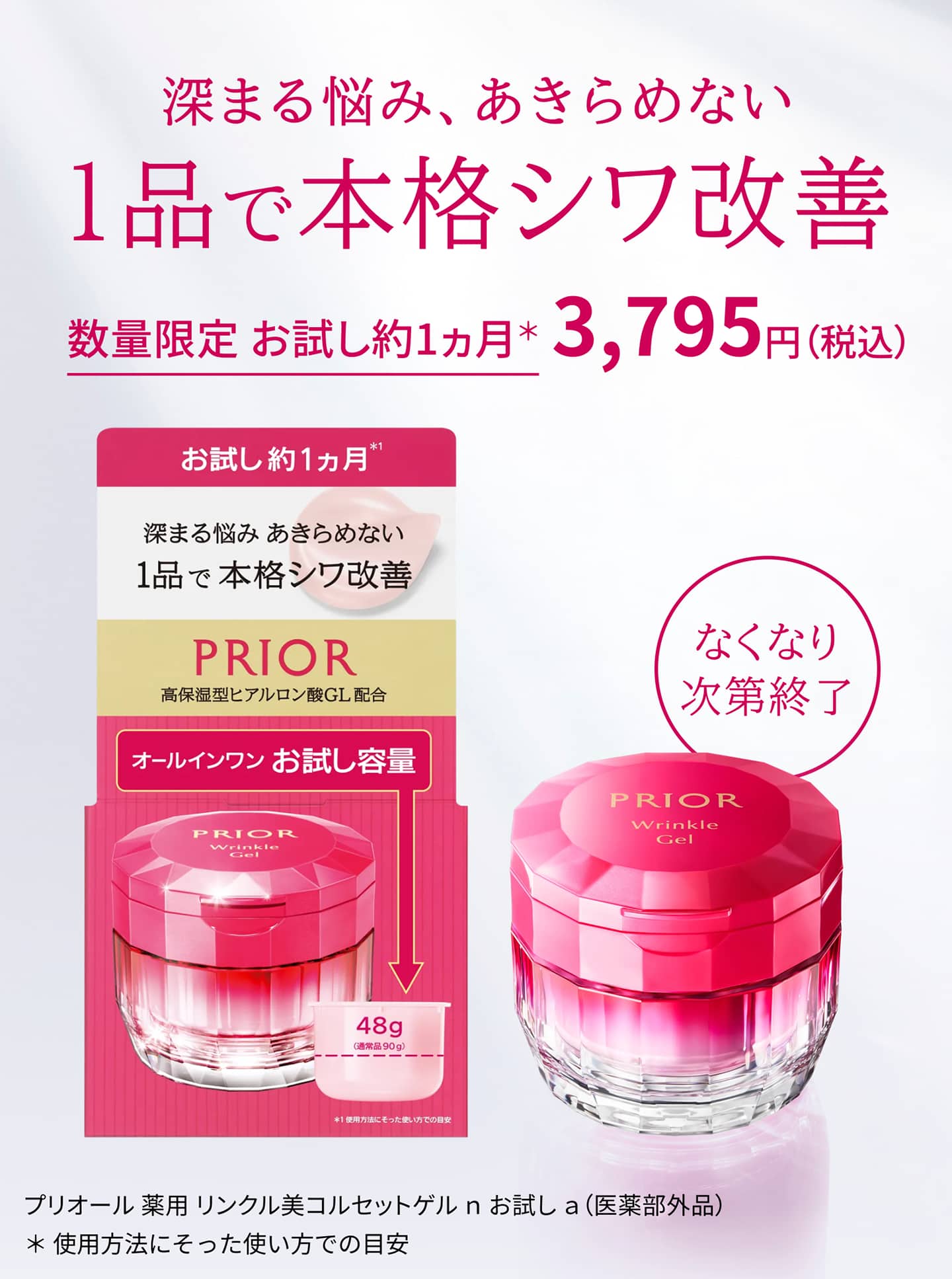 プリオール 薬用 リンクル美コルセットゲル ｎ お試し ａ