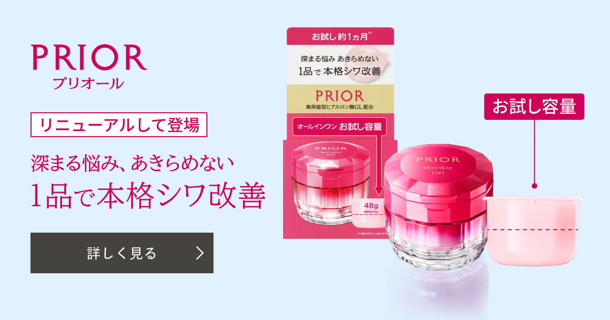 プリオール 薬用 リンクル美コルセットゲル n お試し a