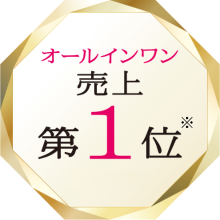 オールインワン売上第1位