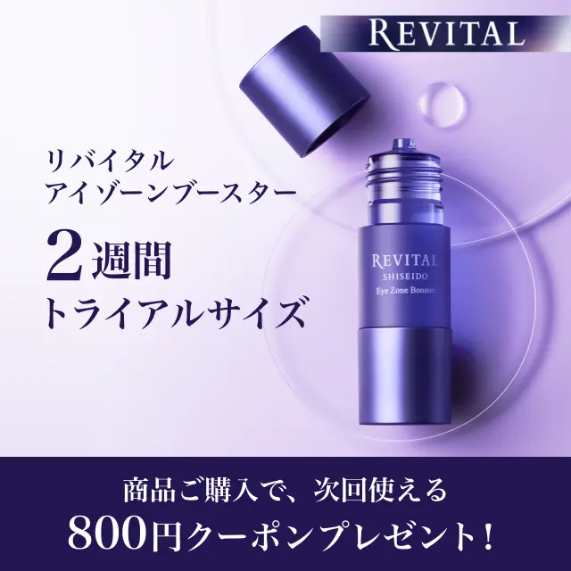 リバイタルアイゾーンブースター 2週間トライアルサイズ