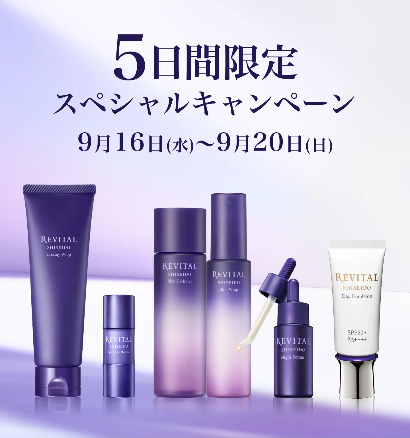 5日間限定スペシャルキャンペーン
