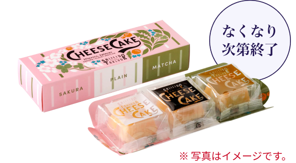 なくなり次第終了