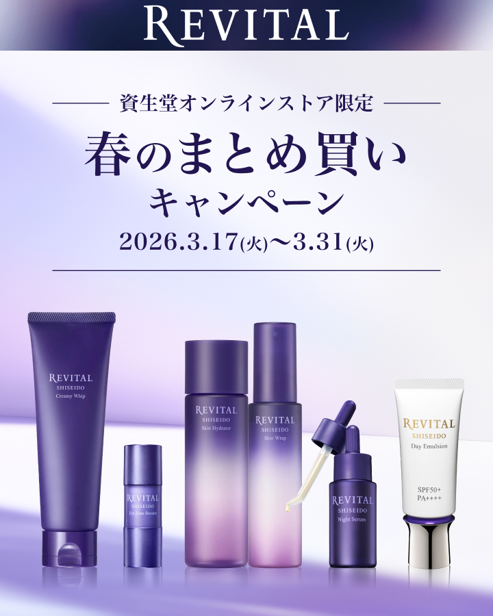 リバイタル 春のまとめ買いキャンペーン