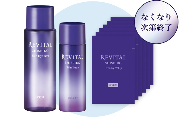 【国際ブランド】 リバイタル 夏のまとめ買いキャンペーン｜キャンペーン｜資生堂 ファンデーション