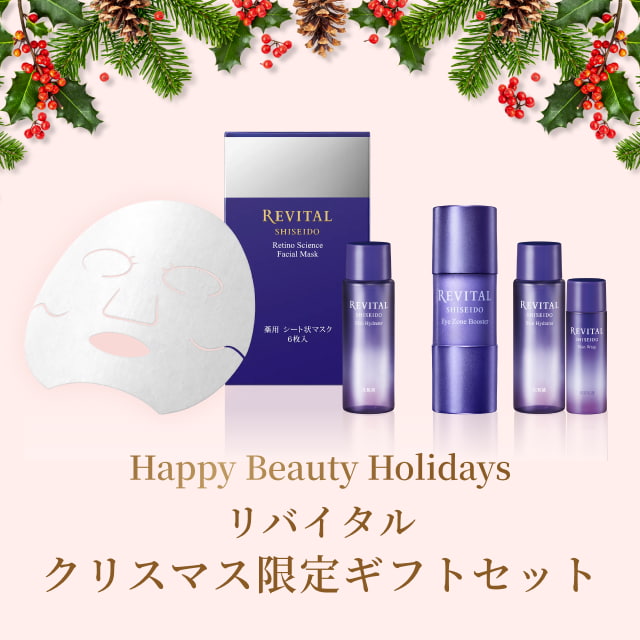 リバイタル クリスマス限定ギフトキット