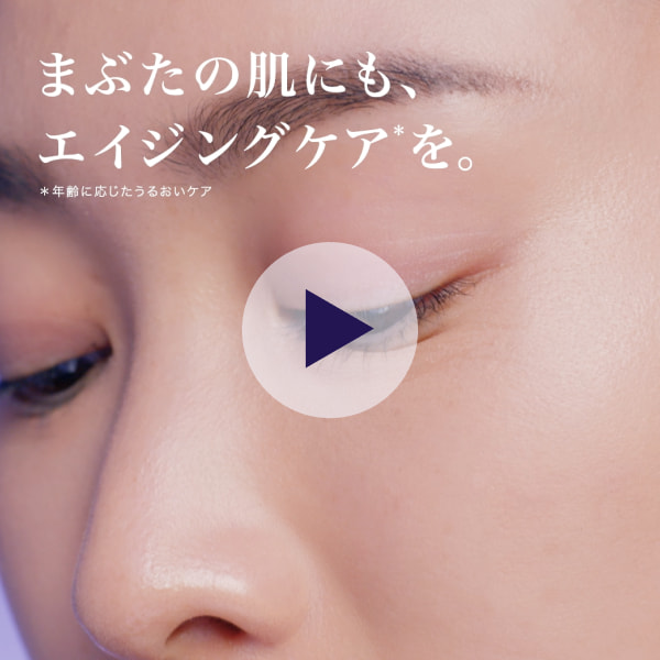 リバイタル アイゾーンブースター｜キャンペーン｜資生堂オンラインストア