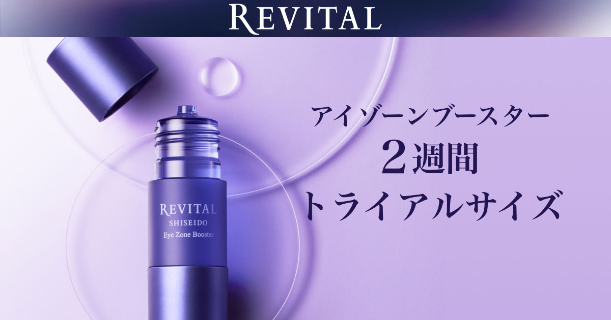 リバイタル アイゾーンブースター トライアルサイズ｜オンラインストア