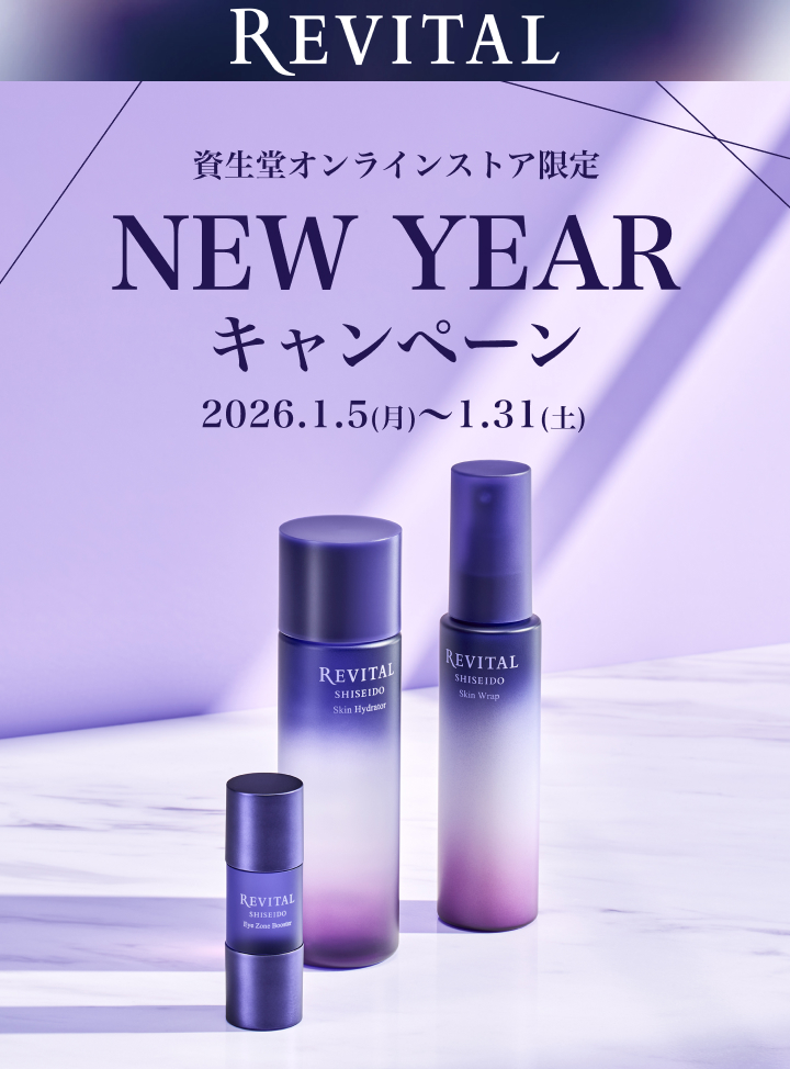 リバイタル NEW YEAR キャンペーン