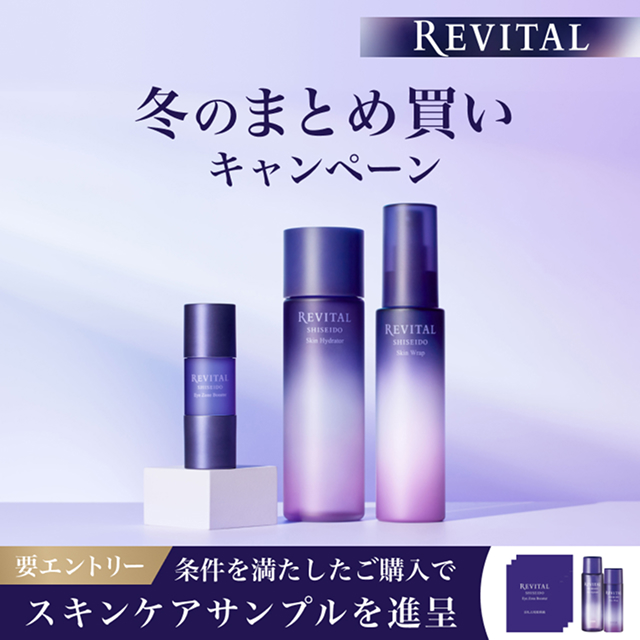 冬のまとめ買いキャンペーン 要エントリー 条件を満たしたご購入でスキンケアサンプルを進呈