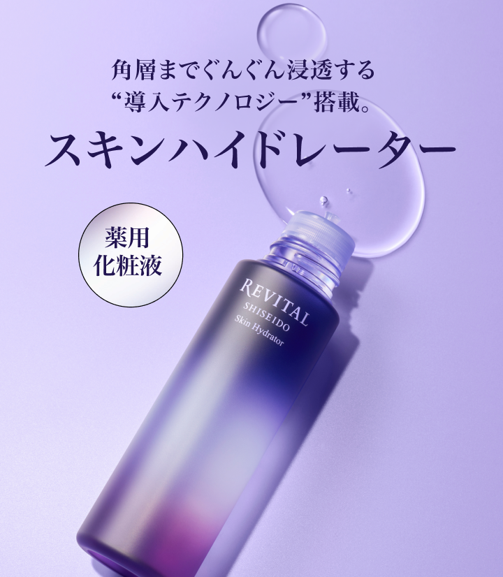 リバイタル スキンラップ
