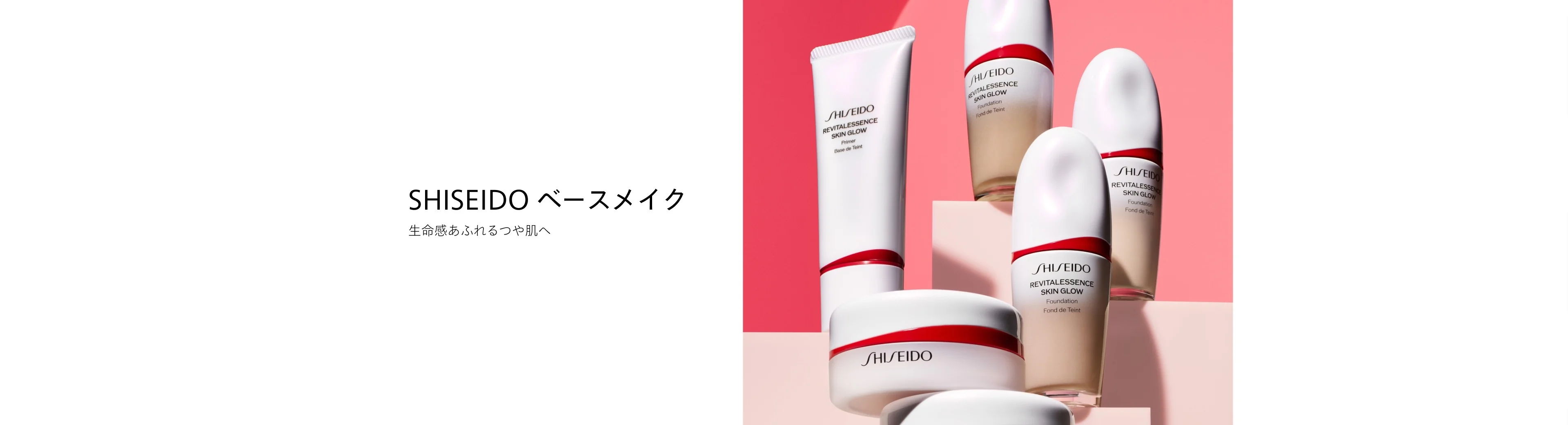 SHISEIDO Base Makeup Special