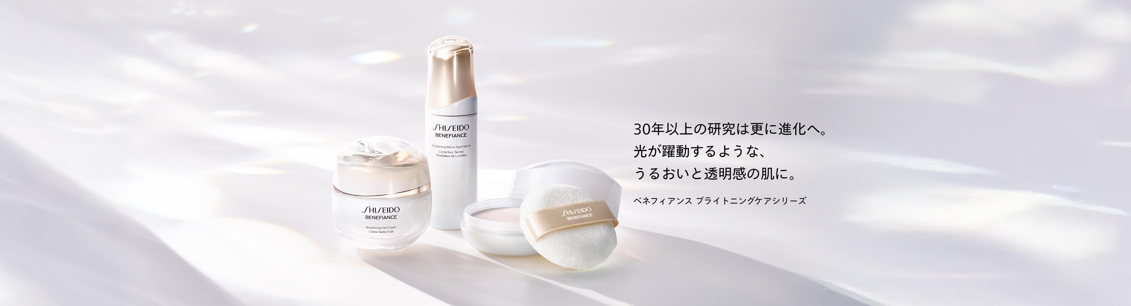 SHISEIDO ベネフィアンス ブライトニング｜キャンペーン｜資生堂