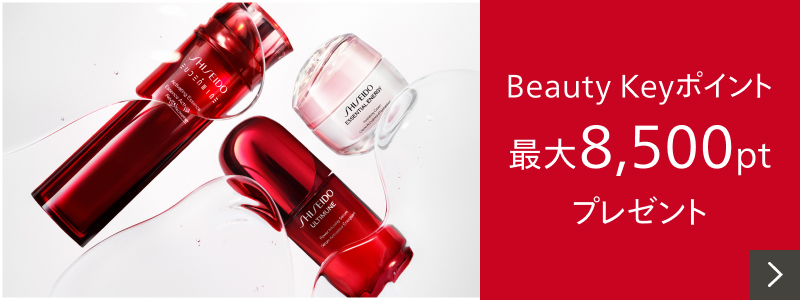 Beauty Keyポイントプレゼント 最大8,500pt