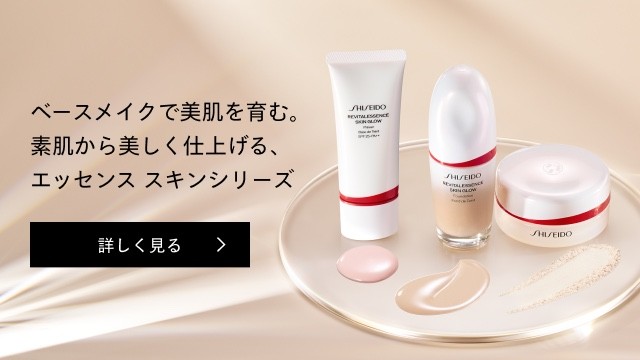 ベースメイクで美肌を育む。素肌から美しく仕上げる、エッセンス スキンシリーズ 詳しく見る