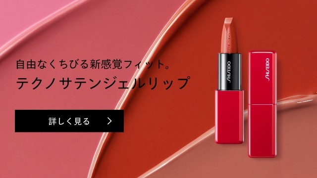 自由なくちびる新感覚フィット。テクノサテンジェルリップ 詳しく見る