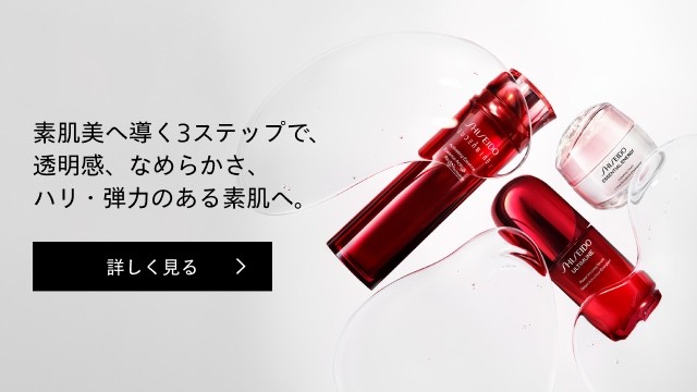素肌美へ導く3ステップで、透明感、なめらかさ、ハリ・弾力のある素肌へ。 詳しく見る