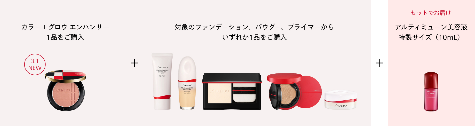 SHISEIDO カラー＋グロウ エンハンサー｜キャンペーン｜資生堂
