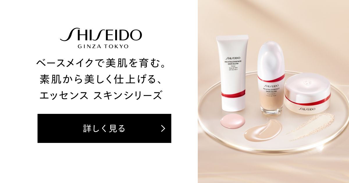 SHISEIDO エッセンス スキンシリーズ｜キャンペーン｜資生堂オンライン