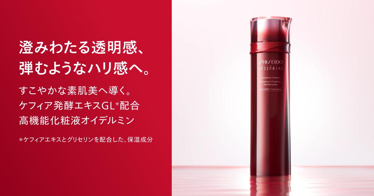SHISEIDO オイデルミン エッセンスローション｜キャンペーン｜資生堂