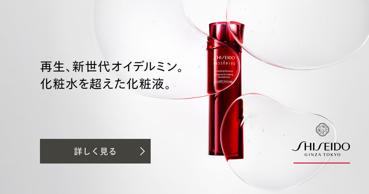 資生堂オイデルミン エッセンスローション　70ml✖️3本 セラム10ml×10本 資生堂オイデルミン エッセンスローション 70ml✖️3本 セラム
