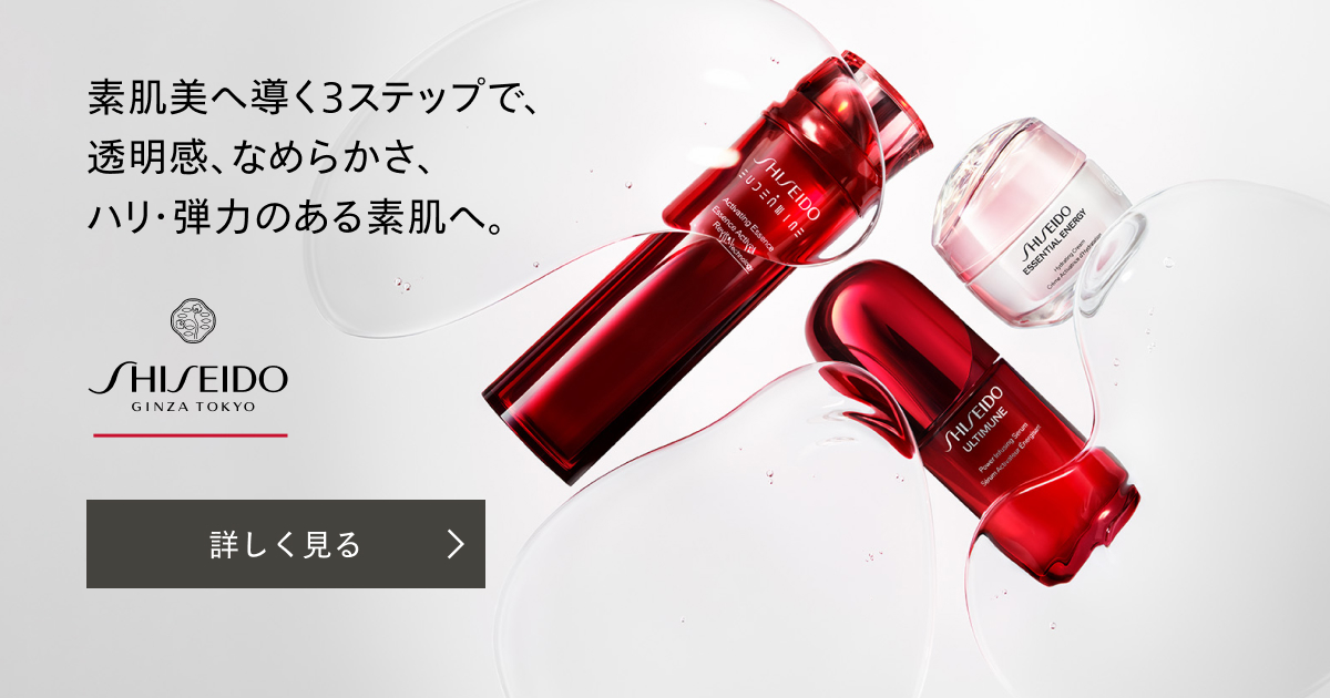 素肌美へ導く3ステップ｜キャンペーン｜資生堂オンラインストア