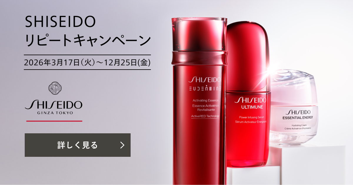 SHISEIDO リピートキャンペーン｜キャンペーン｜資生堂オンラインストア