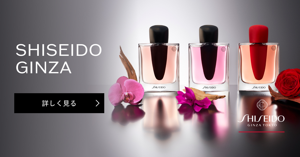 SHISEIDO GINZA｜キャンペーン｜資生堂オンラインストア