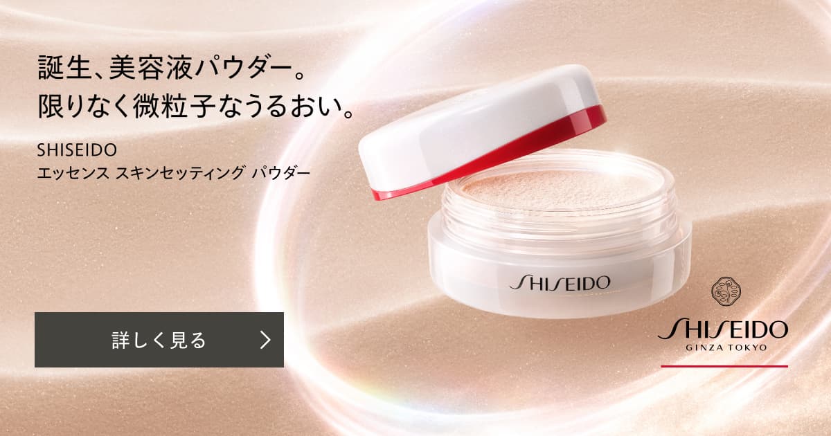 SHISEIDO エッセンス スキンセッティング パウダー｜キャンペーン