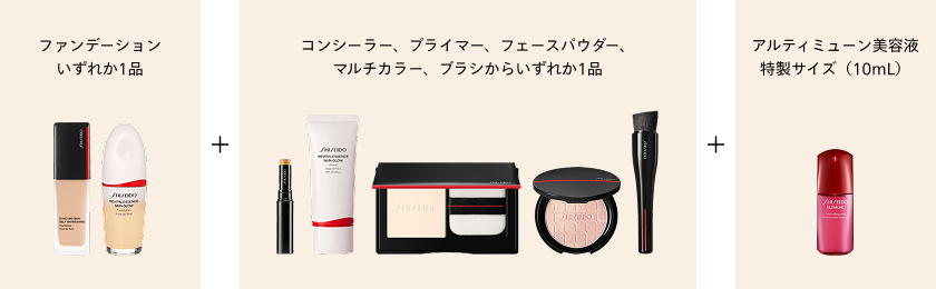 商品画像 ファンデーションいずれか1品 + コンシーラー、プライマー、フェースパウダー、マルチカラー、ブラシからいずれか1品 + アルティミューン美容液特製サイズ（10mL）