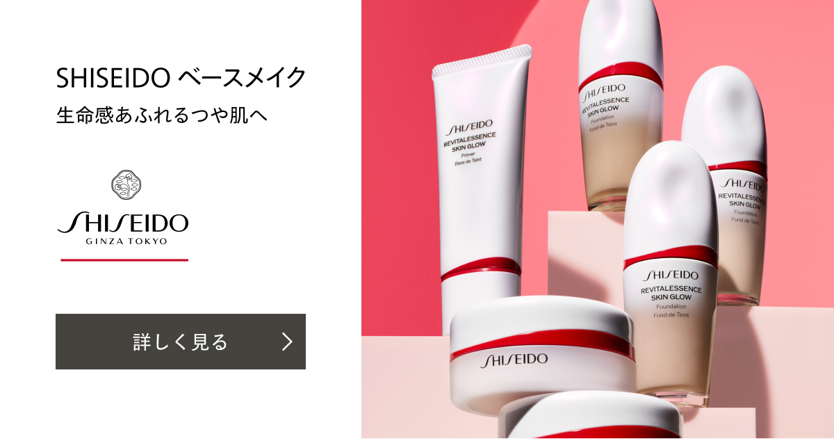 SHISEIDO ベースメイク特集｜オンラインストア｜資生堂オンライン