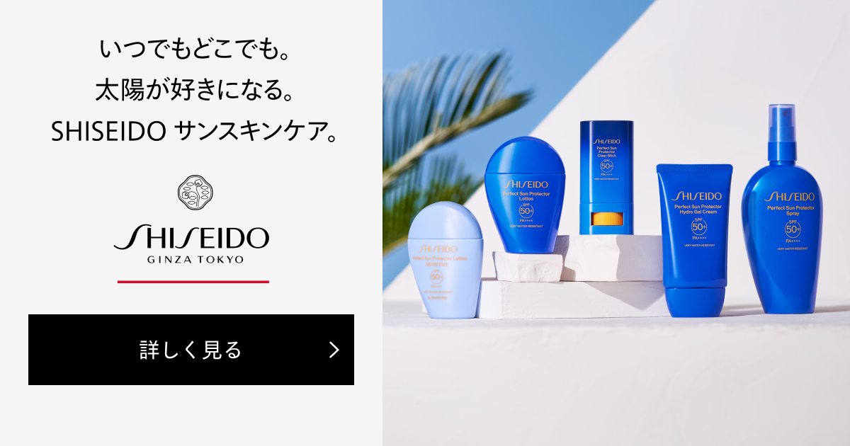 SHISEIDO サンケア｜キャンペーン｜資生堂オンラインストア