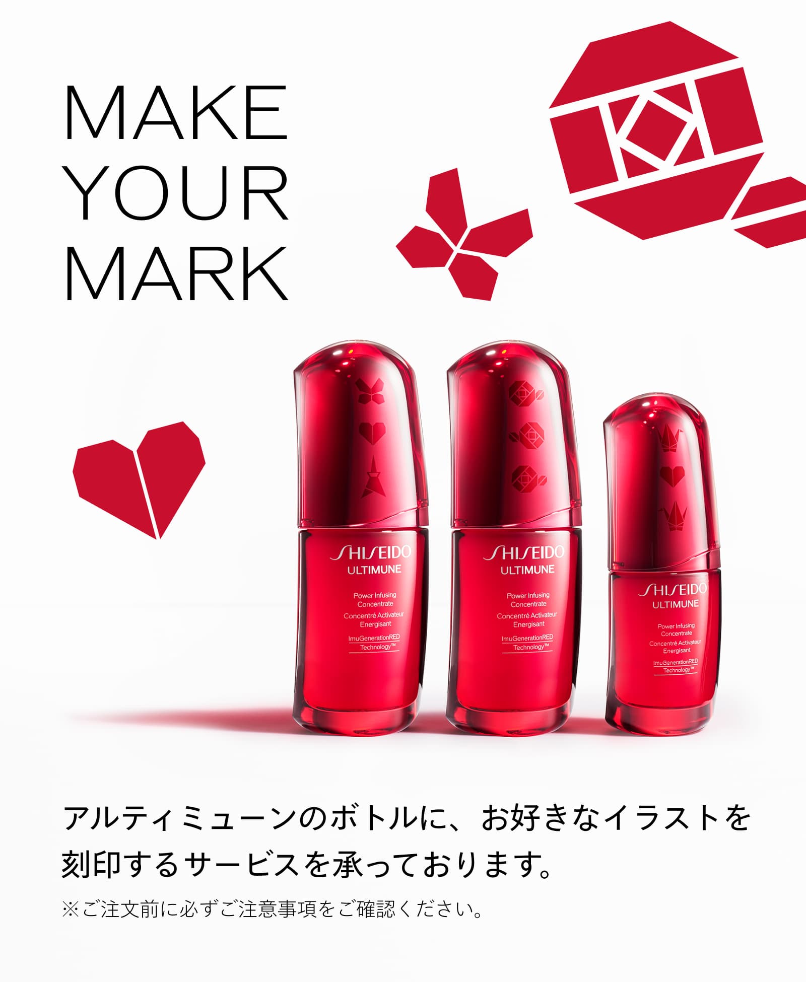 アルティミューン刻印サービス｜キャンペーン｜資生堂オンラインストア