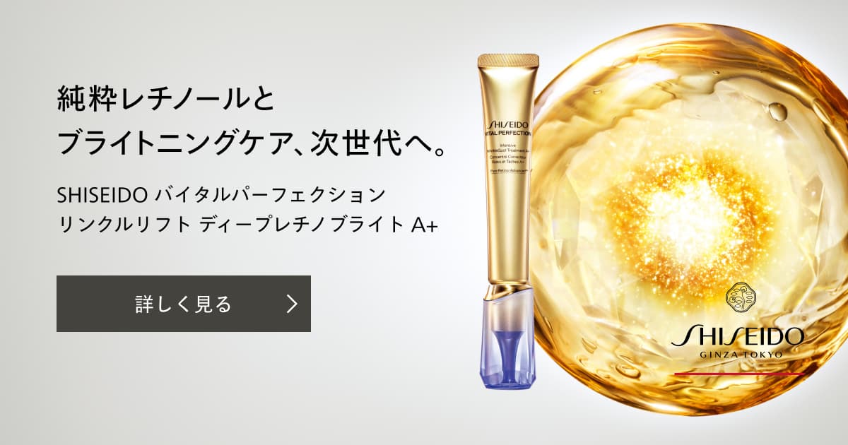 SHISEIDOバイタルパーフェクション　リンクルリフト SHISEIDO バイタルパーフェクション リンクルリフト