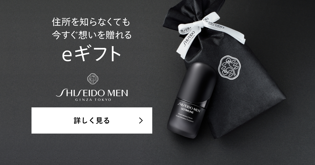 SHISEIDO MEN eギフトサービス｜キャンペーン｜資生堂オンラインストア