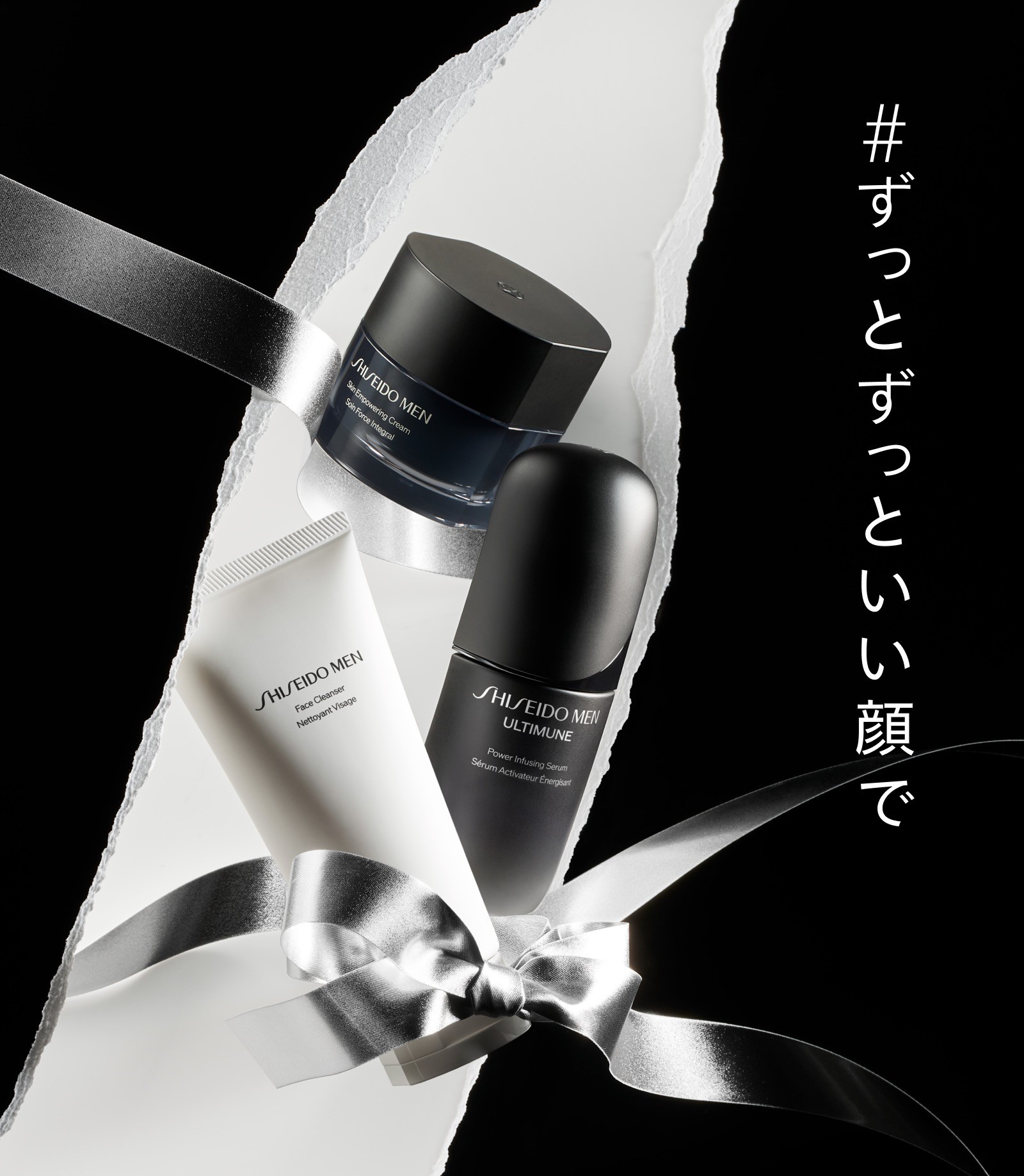 SHISEIDO MEN ホリデーキャンペーン