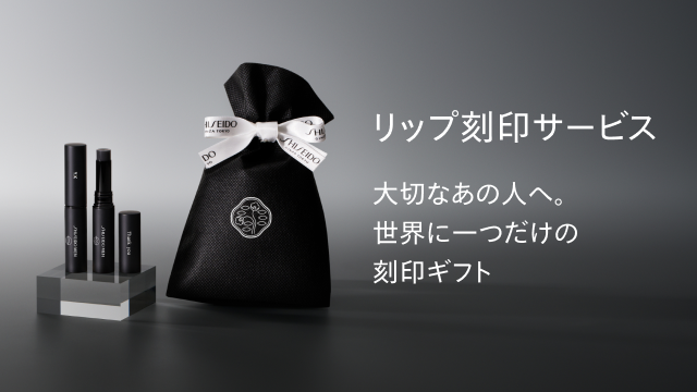 [リップ刻印サービスを見る] リップ刻印サービス 大切なあの人へ。世界に一つだけの刻印ギフト