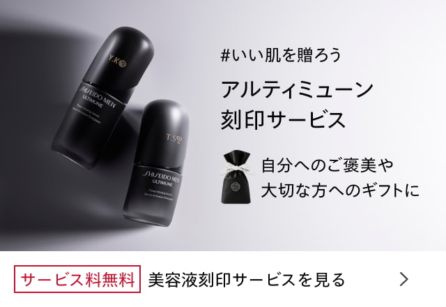 サービス料無料 美容液刻印サービスを見る