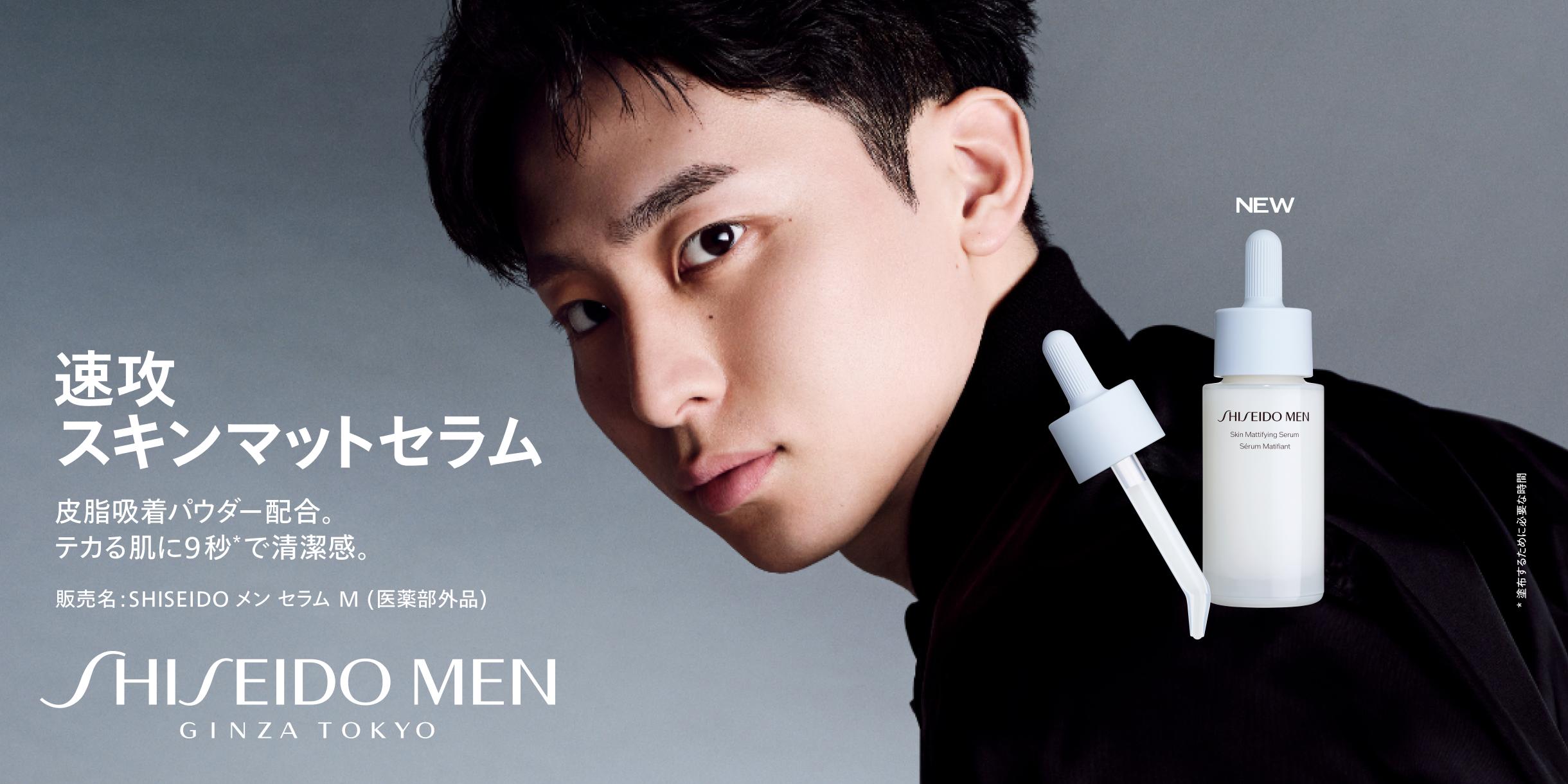 SHISEIDO MEN スキンマットセラム