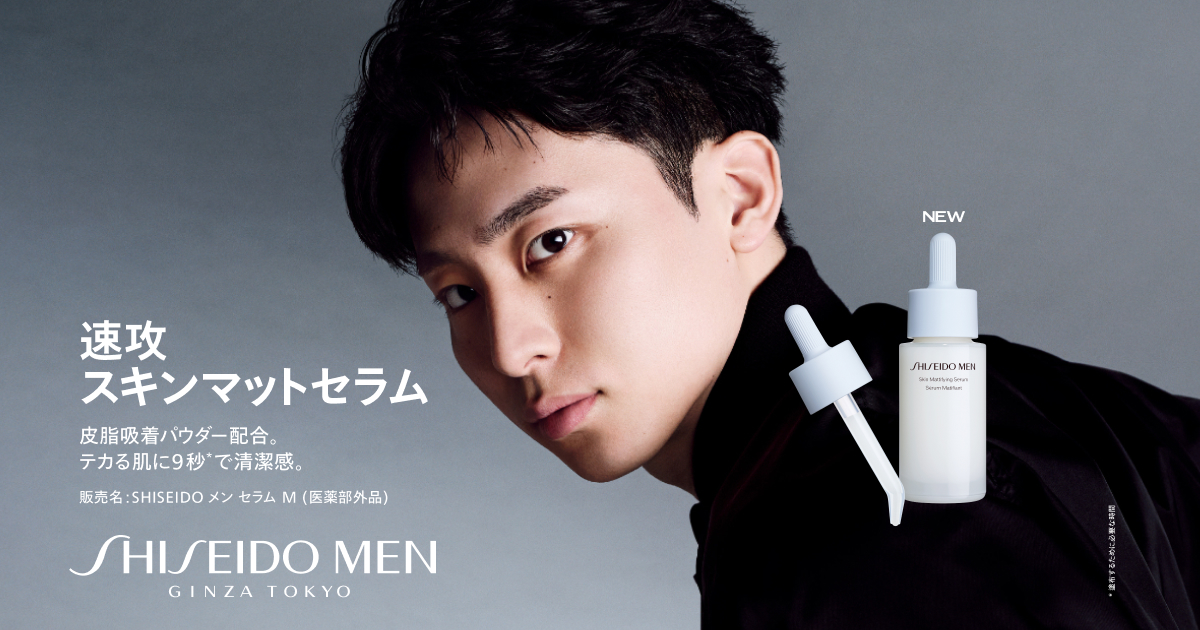 SHISEIDO MEN スキンマットセラム｜キャンペーン｜資生堂オンラインストア