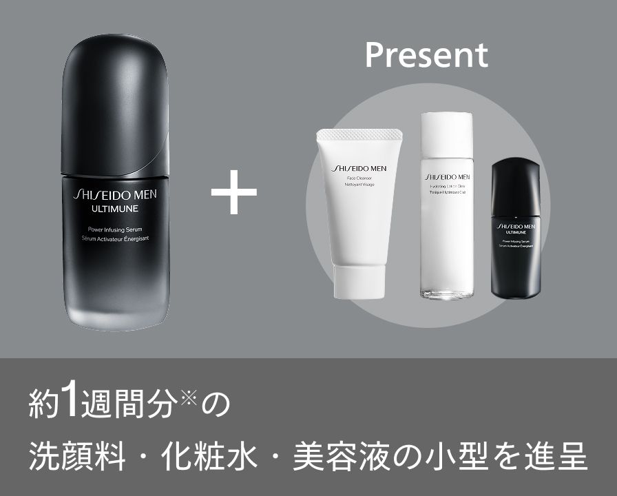 SHISEIDO MEN アルティミューン™ 定期お届けサービス｜キャンペーン