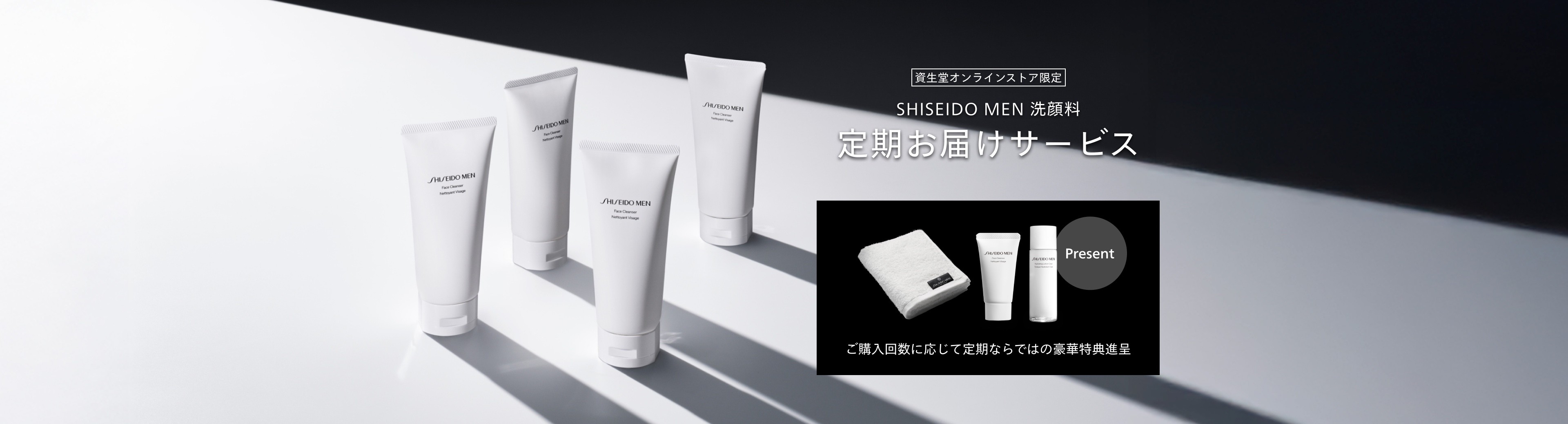 SHISEIDO MEN 洗顔料 定期お届けサービス