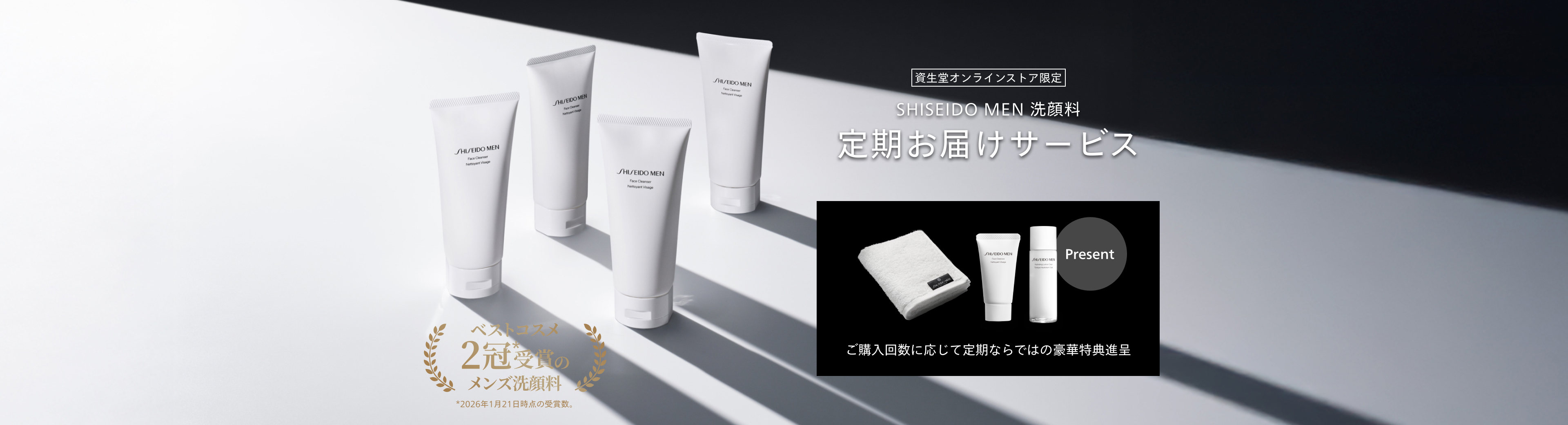 SHISEIDO MEN 洗顔料 定期お届けサービス