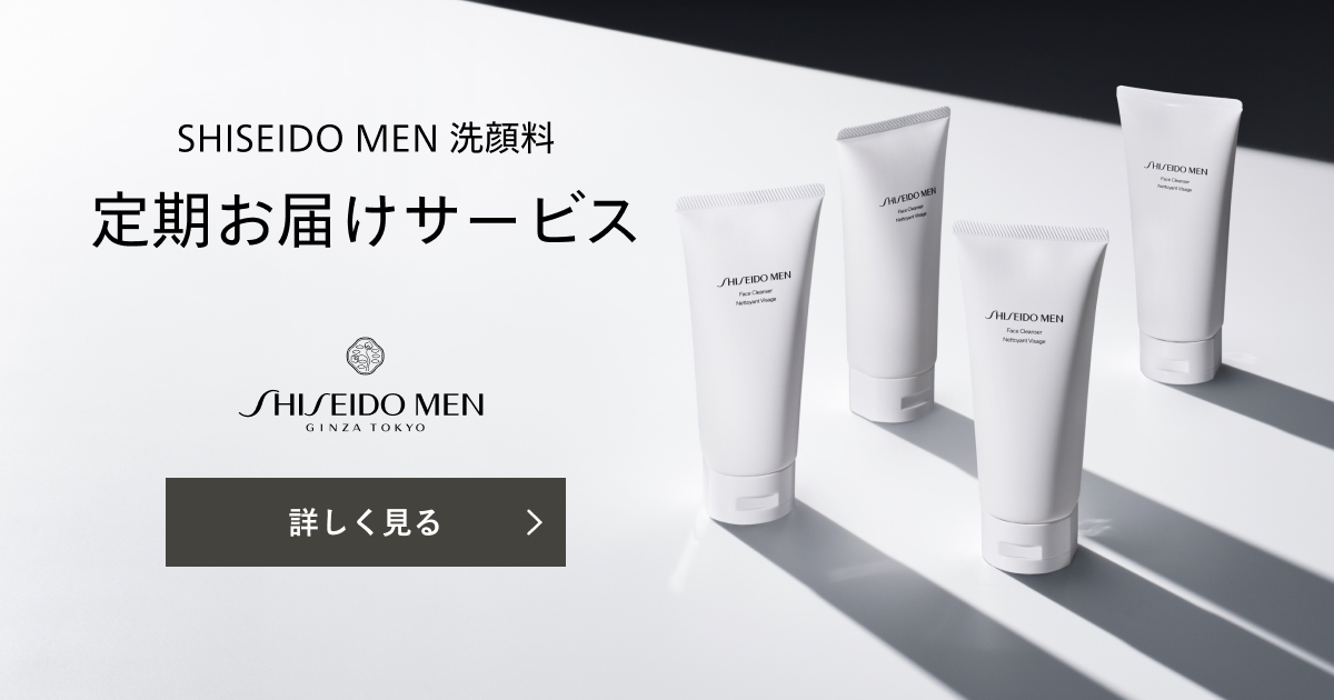 SHISEIDO MEN 洗顔料 定期お届けサービス｜キャンペーン｜資生堂