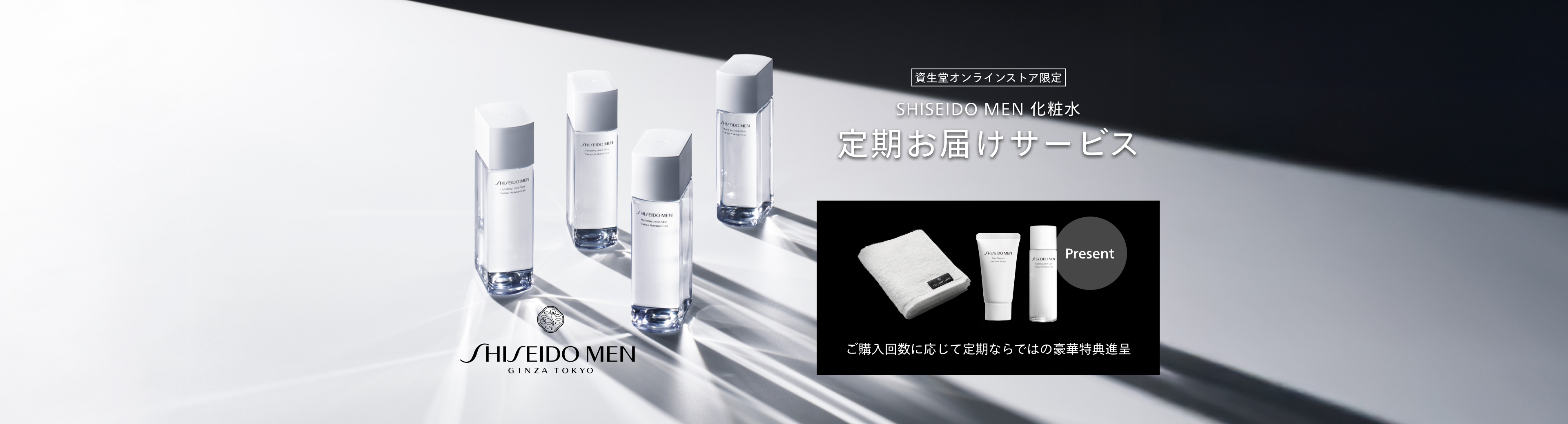 SHISEIDO MEN 化粧水 定期お届けサービス