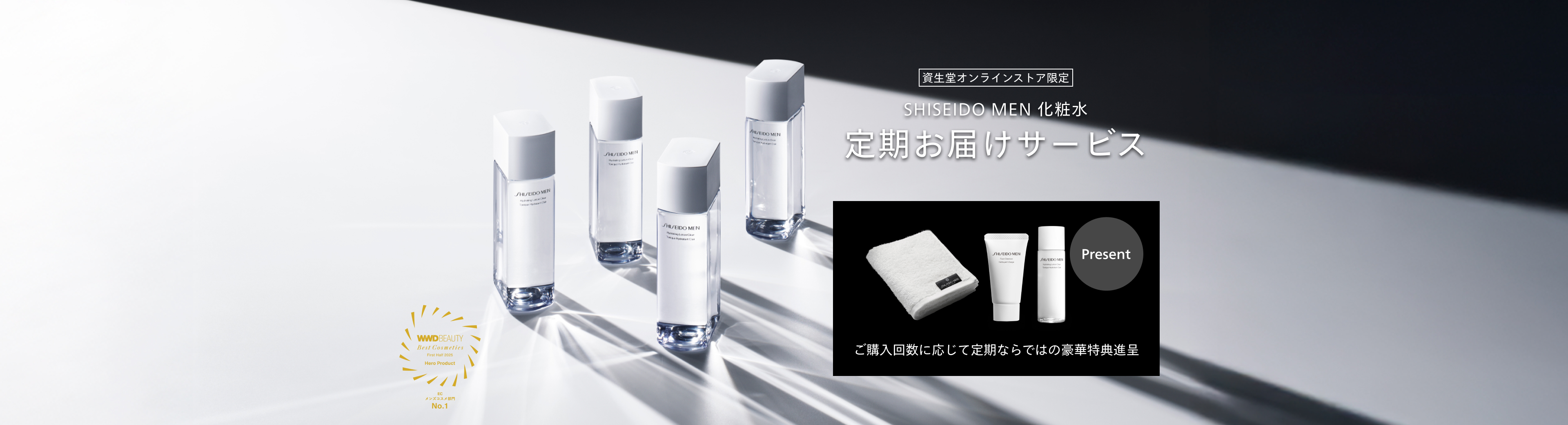 SHISEIDO MEN 化粧水 定期お届けサービス